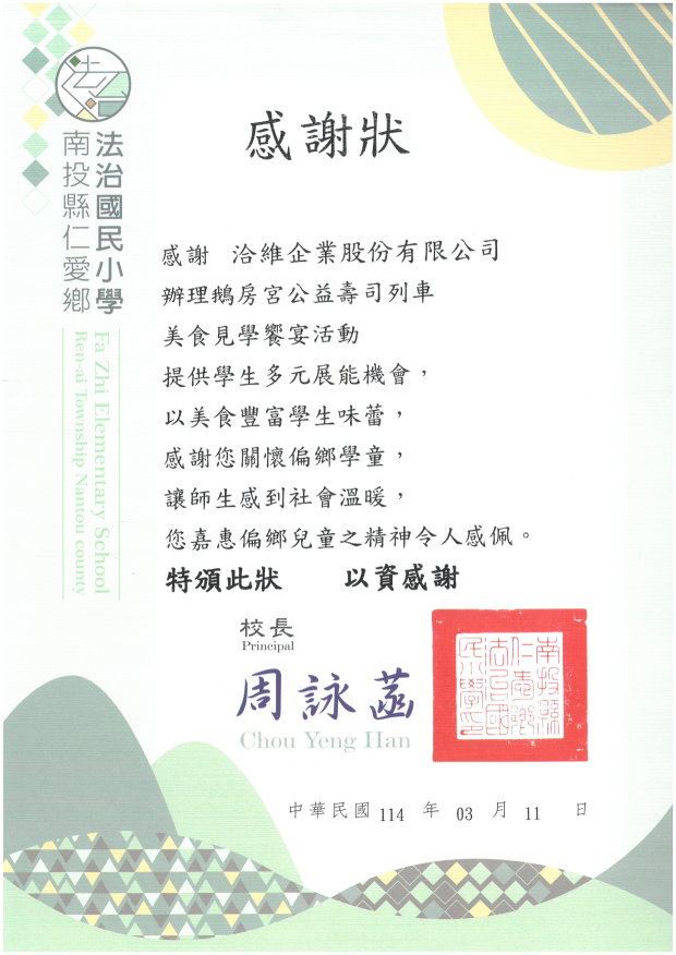proimages/感謝狀法治國小.jpg